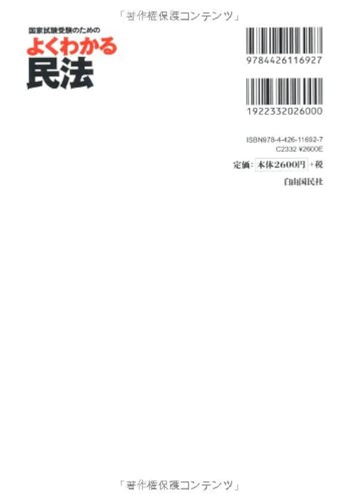 Amazon.co.jp: 国家試験受験のためのよくわかる民法 : 神余 博史